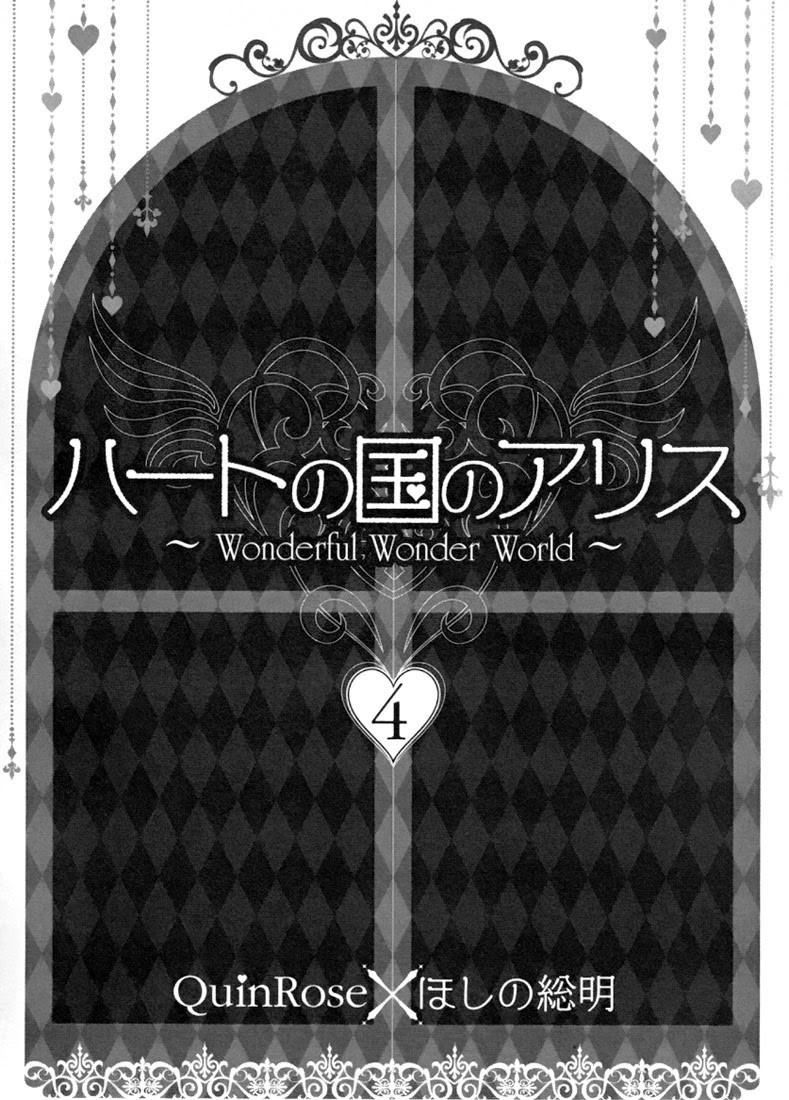 Heart no Kuni no Alice Chapter 18 5